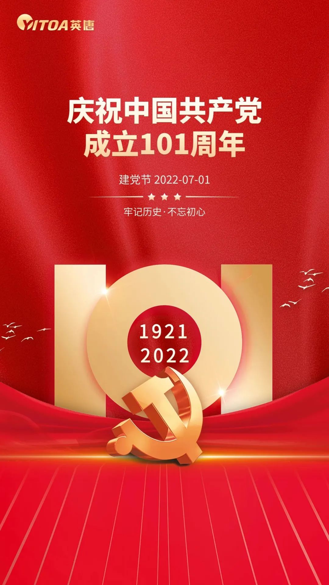 熱烈慶祝中國共產(chǎn)黨成立101周年！