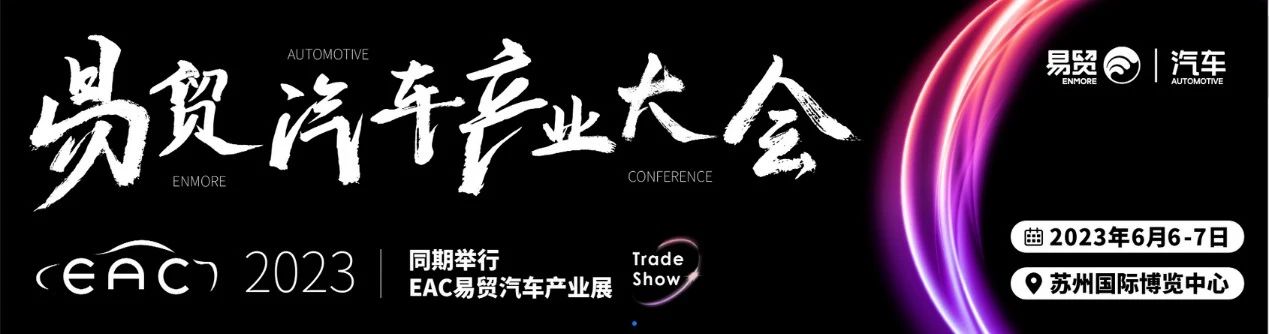 英唐極光微擬亮相EAC易貿(mào)汽車產(chǎn)業(yè)大會，展出新一代MEMS微振鏡產(chǎn)品